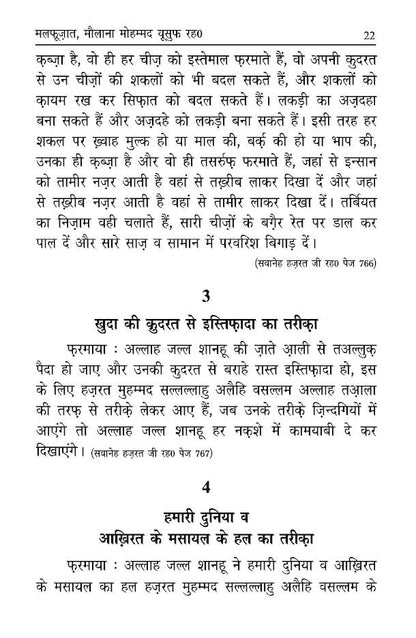 Malfoozat wa Iqtesabaat Hazrat Maulana M. YUSUF (Rah) | Hindi image 3