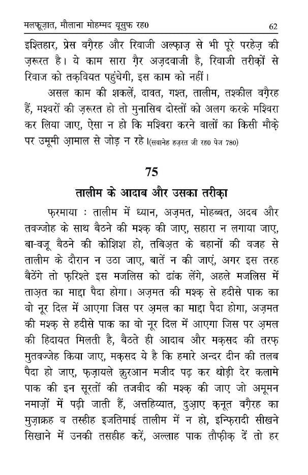 Malfoozat wa Iqtesabaat Hazrat Maulana M. YUSUF (Rah) | Hindi image 4