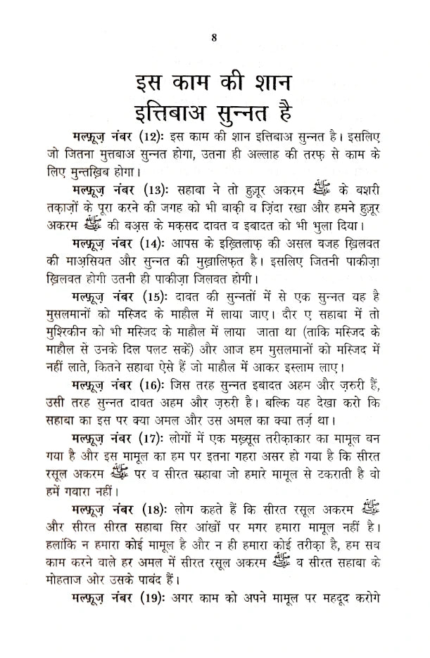 Malfoozat Maulana Saad Sahab Hindi (PB) image 2