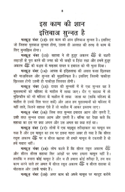 Malfoozat Maulana Saad Sahab Hindi (PB) image 2