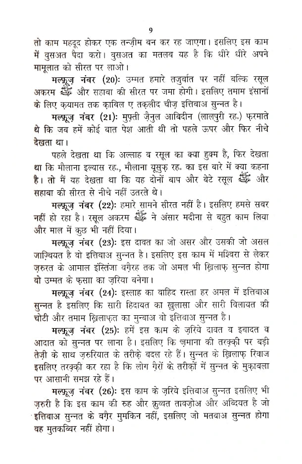 Malfoozat Maulana Saad Sahab Hindi (PB) image 3