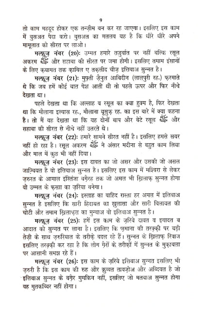 Malfoozat Maulana Saad Sahab Hindi (PB) image 3