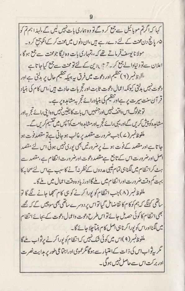 Malfoozat Maulana Saad Sahab Urdu (PB) image 2