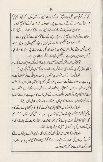 Malfoozat Maulana Saad Sahab Urdu (PB) image 2