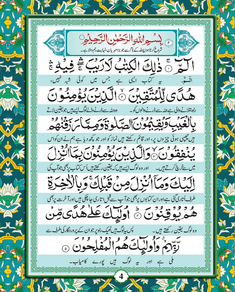 Manzil (Arabic-Urdu) Pocket image 2