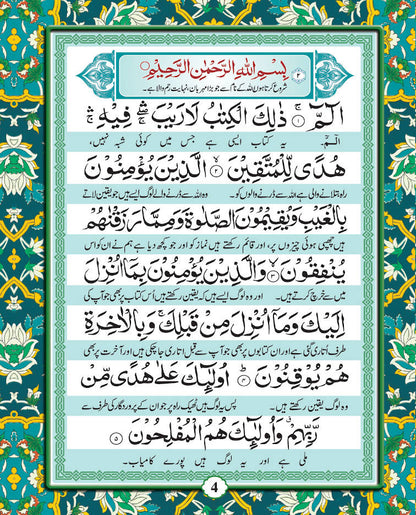 Manzil (Arabic-Urdu) Pocket image 2