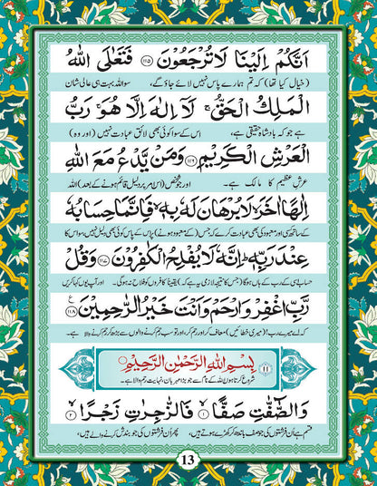 Manzil (Arabic-Urdu) Pocket image 3