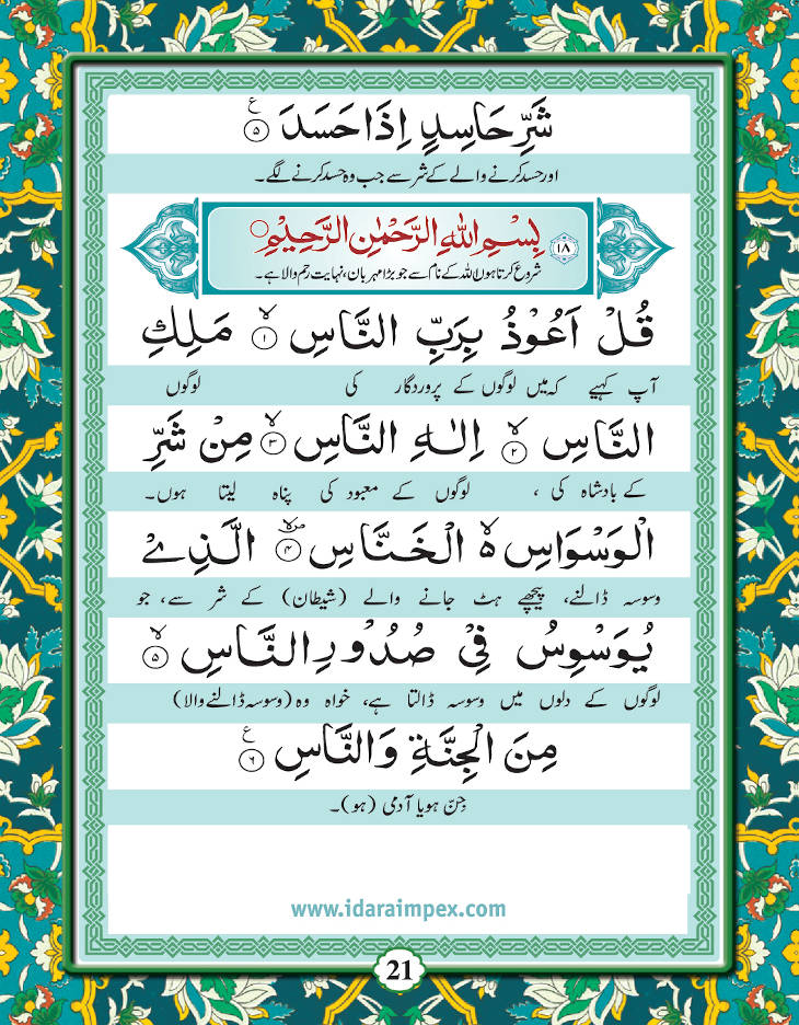 Manzil (Arabic-Urdu) Pocket image 4