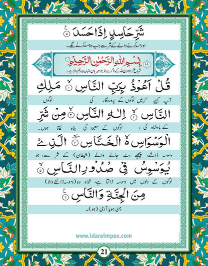 Manzil (Arabic-Urdu) Pocket image 4