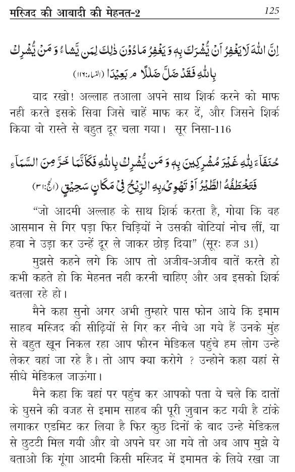 Masjid Ki Aabadi Ki Mehnat – Part-2 – HINDI image 3