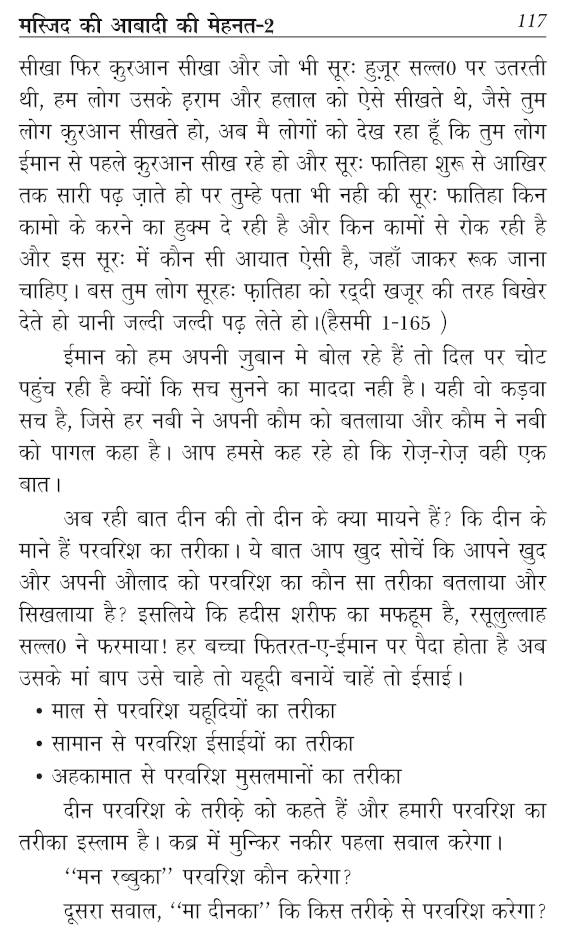 Masjid Ki Aabadi Ki Mehnat – Part-2 – HINDI image 4