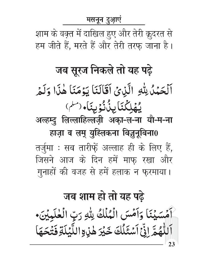 Masnoon Duaein – Hindi Pocket image 2