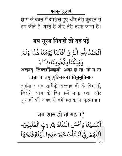 Masnoon Duaein – Hindi Pocket image 2