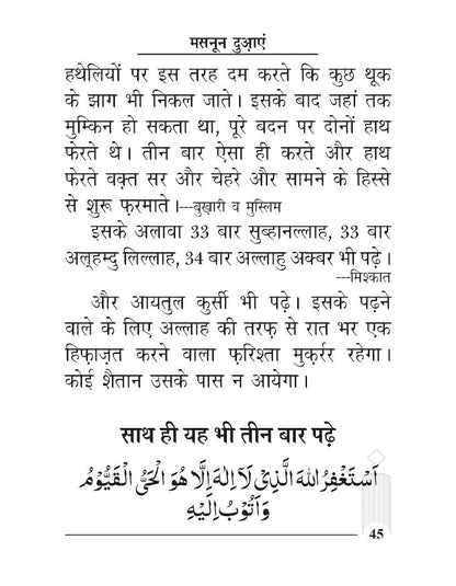 Masnoon Duaein – Hindi Pocket image 3