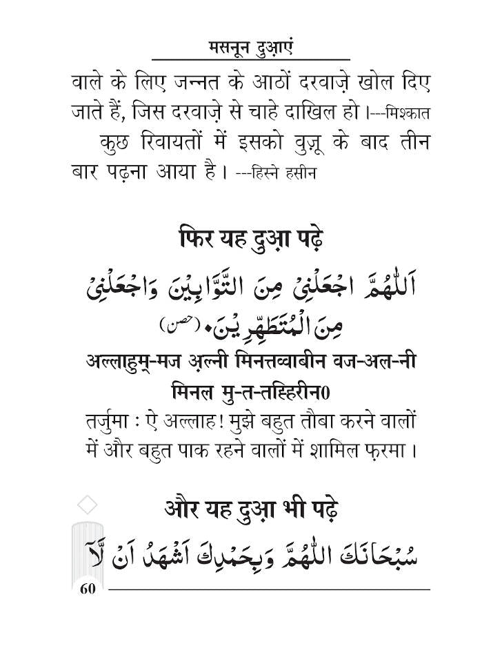 Masnoon Duaein – Hindi Pocket image 4
