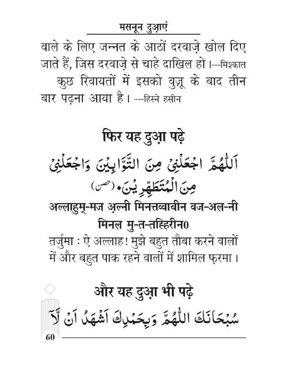 Masnoon Duaein – Hindi Pocket image 4