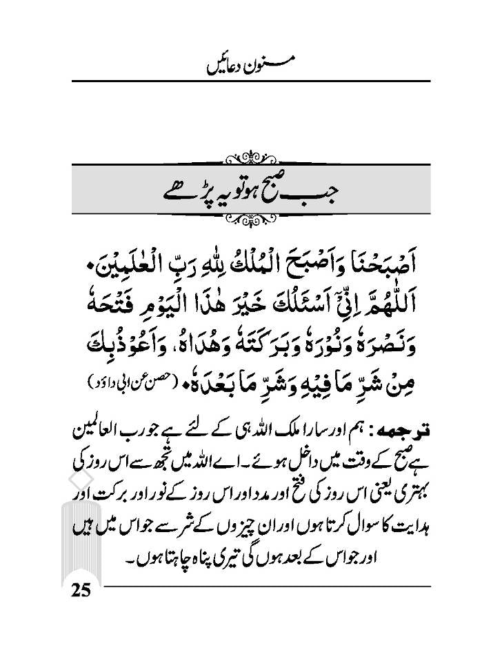 Masnoon Duaein URDU – Pocket image 2