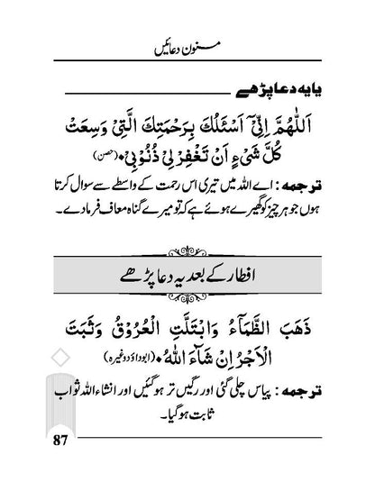 Masnoon Duaein URDU – Pocket image 3