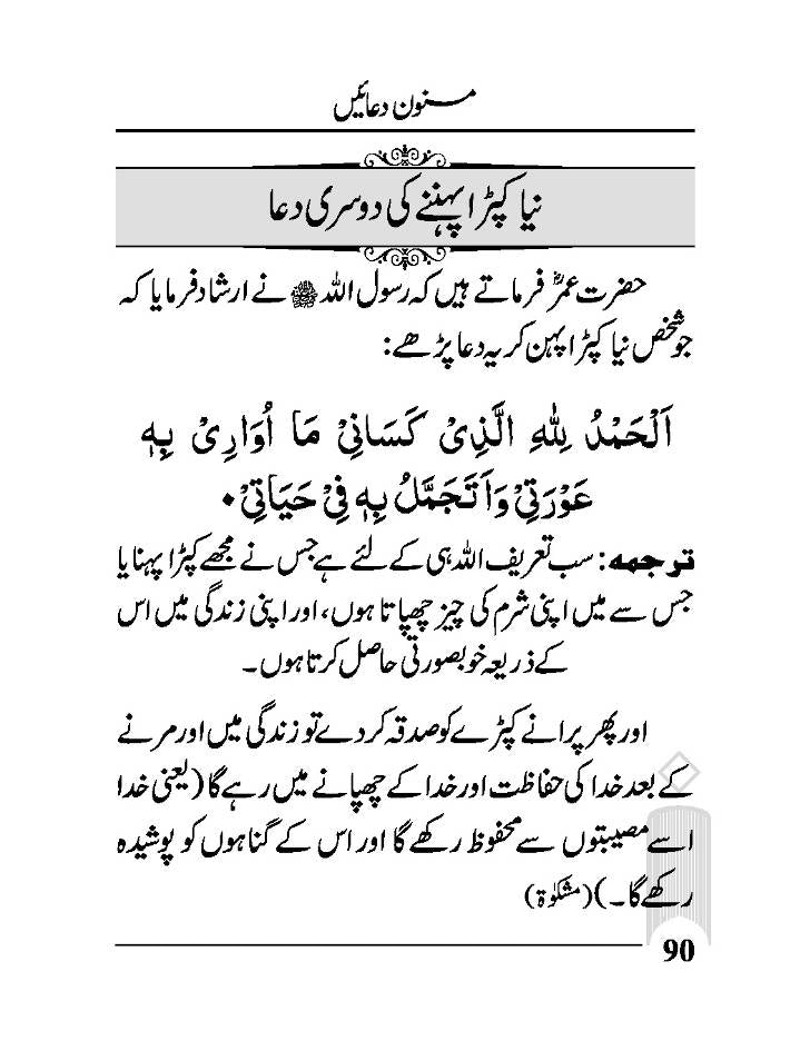 Masnoon Duaein URDU – Pocket image 4