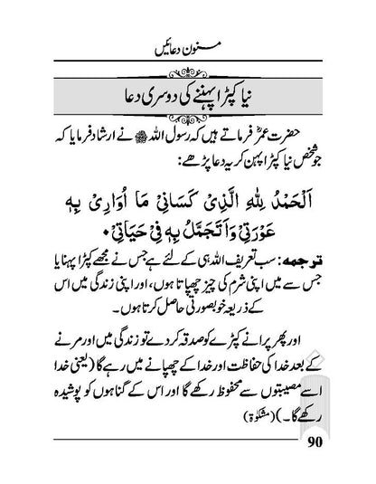 Masnoon Duaein URDU – Pocket image 4