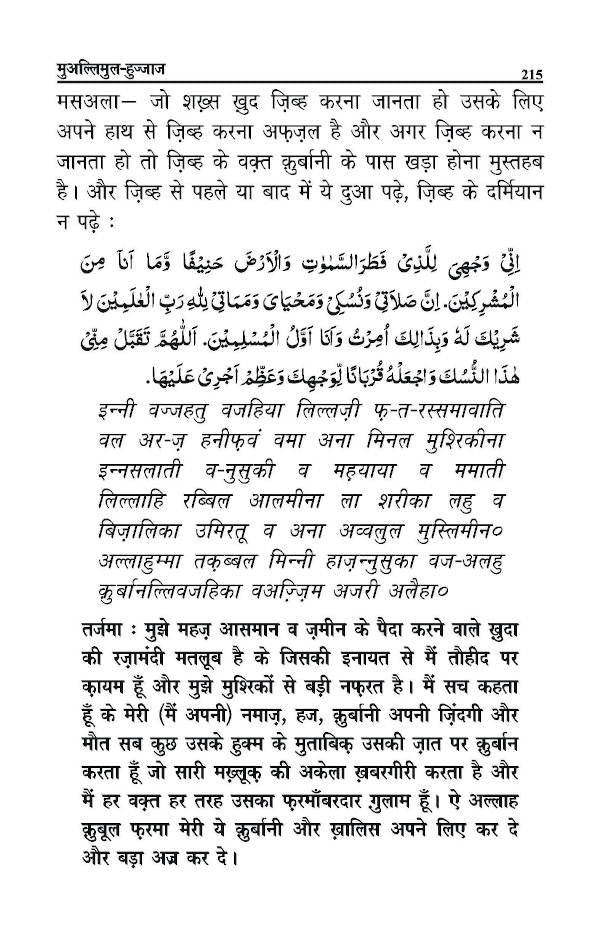 Muallimul Hujjaj – Hindi image 4