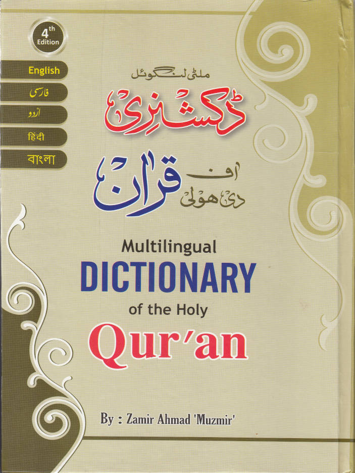 Multilingual Dictionary of the Holy Quran – Arabic , English, Persian, Urdu, Hindi and Bengali (HB) image