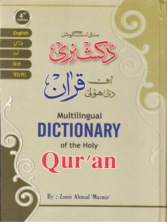 Multilingual Dictionary of the Holy Quran – Arabic , English, Persian, Urdu, Hindi and Bengali (HB) image