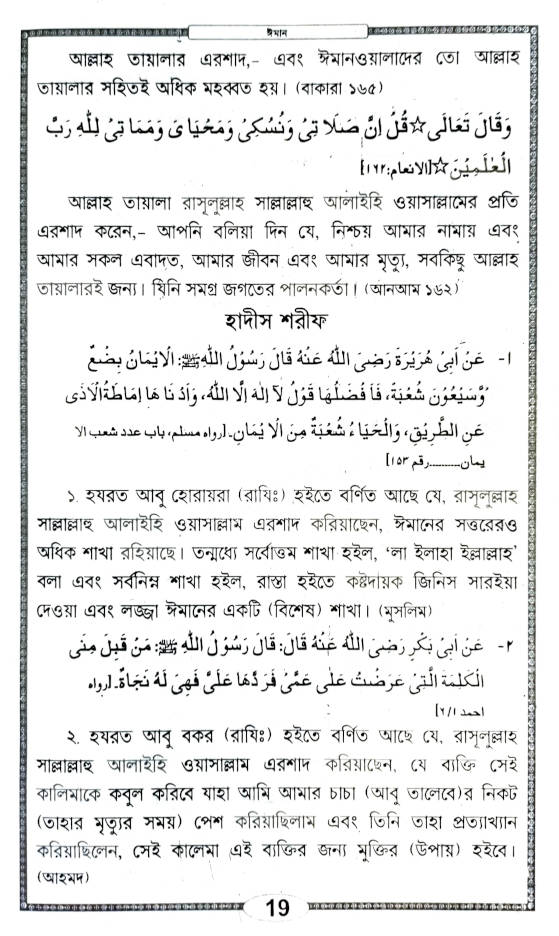 Muntakhab Ahadith Bengali (HB) image 2