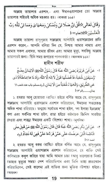 Muntakhab Ahadith Bengali (HB) image 2