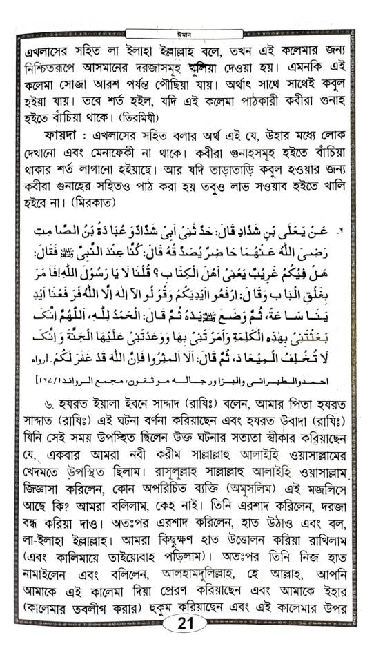 Muntakhab Ahadith Bengali (HB) image 3