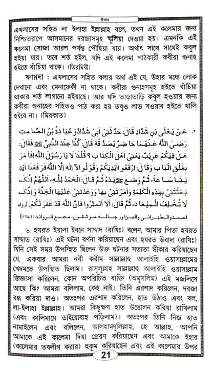 Muntakhab Ahadith Bengali (HB) image 3