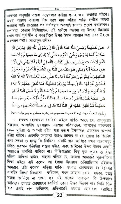 Muntakhab Ahadith Bengali (HB) image 4