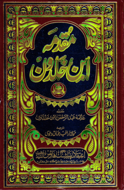 Muqaddimah ibn Khaldun Urdu – 2 Volumes set |<br>????? ??? ????? (HB) image