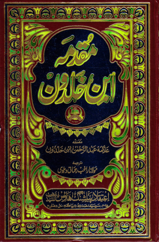 Muqaddimah ibn Khaldun Urdu – 2 Volumes set |<br>????? ??? ????? (HB) image