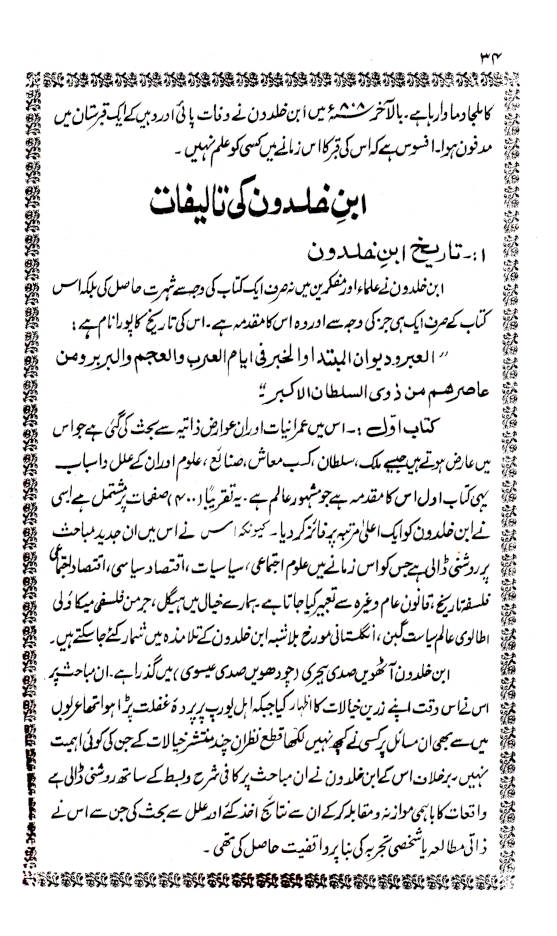 Muqaddimah ibn Khaldun Urdu – 2 Volumes set |<br>????? ??? ????? (HB) image 2