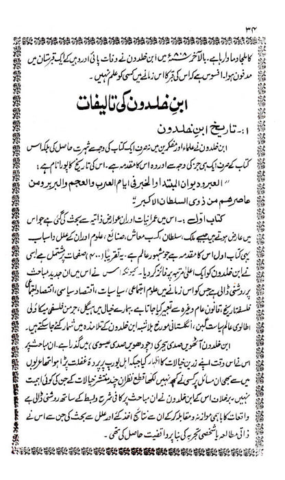 Muqaddimah ibn Khaldun Urdu – 2 Volumes set |<br>????? ??? ????? (HB) image 2