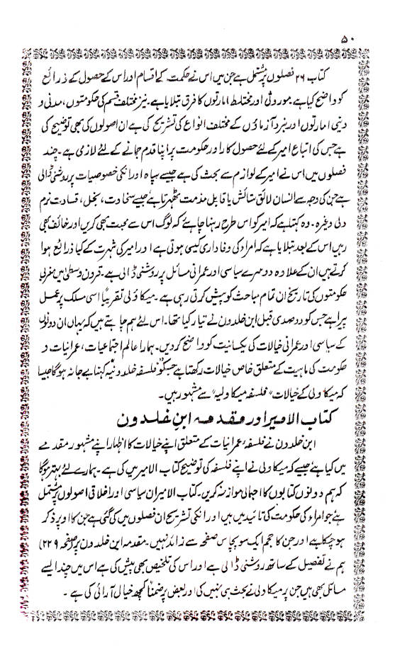 Muqaddimah ibn Khaldun Urdu – 2 Volumes set |<br>????? ??? ????? (HB) image 3
