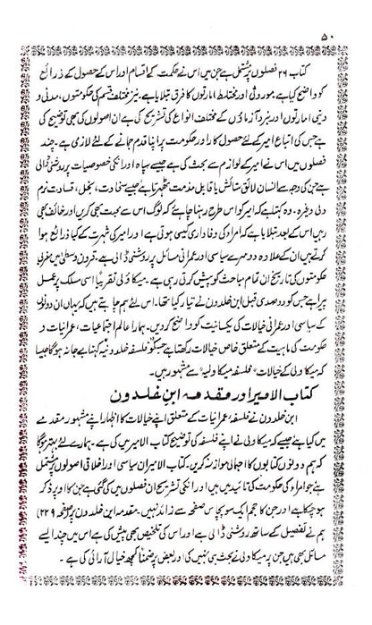 Muqaddimah ibn Khaldun Urdu – 2 Volumes set |<br>????? ??? ????? (HB) image 3