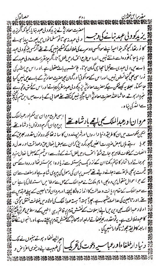 Muqaddimah ibn Khaldun Urdu – 2 Volumes set |<br>????? ??? ????? (HB) image 4