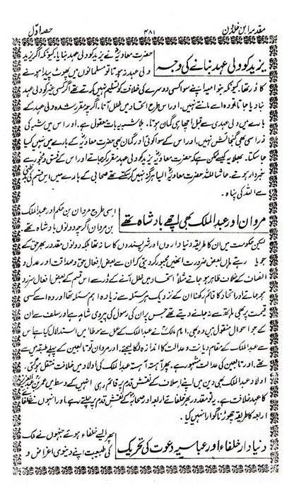 Muqaddimah ibn Khaldun Urdu – 2 Volumes set |<br>????? ??? ????? (HB) image 4