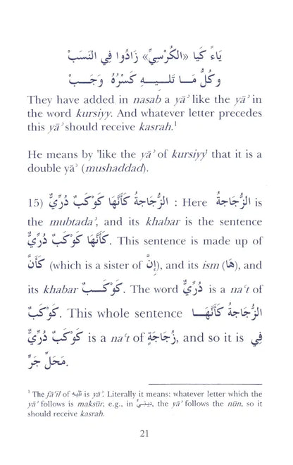 Nur-un ‘Ala Nur | Surat al-Nur Ayat 35-46 with Lexical and Grammatical Notes image 4