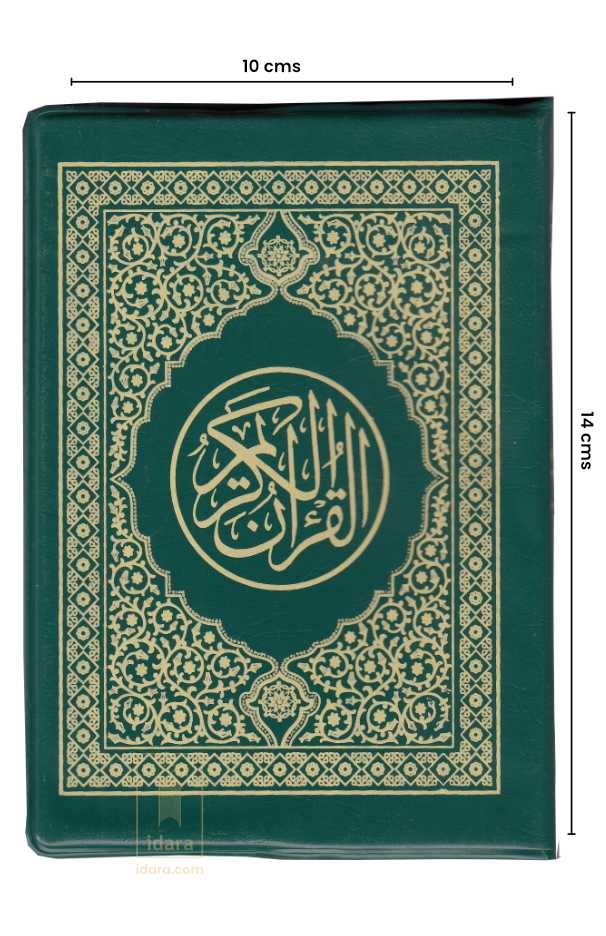 Para Set Ref. 119 1/3 (10 Juz in 1 book) with Case 13 lines per page | 14 x 10 cms image 3