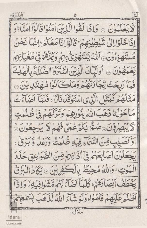 Para Set Ref. 139 1/3 (10 Juz in 1 book) with Case 13 lines per page | 9.5 x 7 cms POCKET size Tiny font image 3