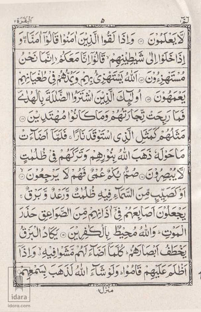 Para Set Ref. 139 1/3 (10 Juz in 1 book) with Case 13 lines per page | 9.5 x 7 cms POCKET size Tiny font image 3
