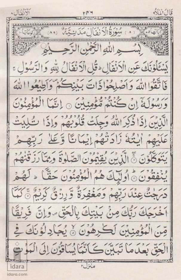Para Set Ref. 139 1/3 (10 Juz in 1 book) with Case 13 lines per page | 9.5 x 7 cms POCKET size Tiny font image 4