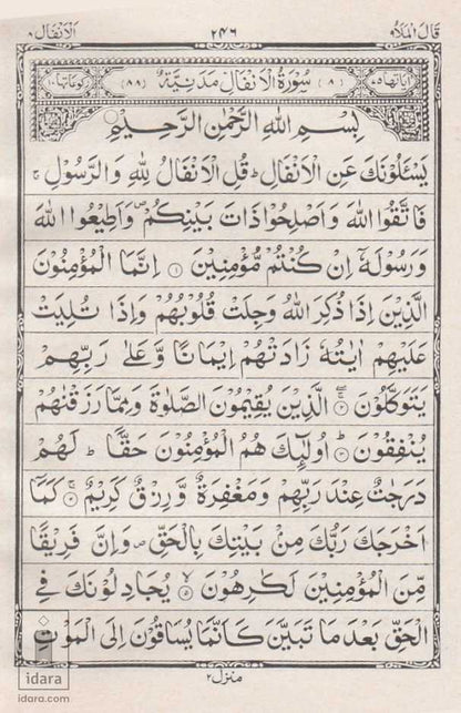 Para Set Ref. 139 1/3 (10 Juz in 1 book) with Case 13 lines per page | 9.5 x 7 cms POCKET size Tiny font image 4