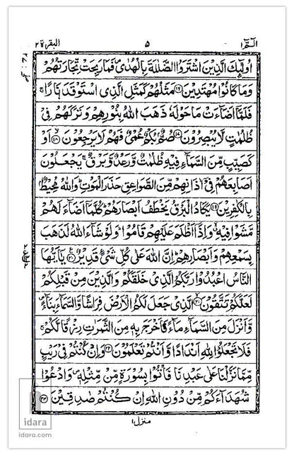Para Set Ref. 147 1/3 (10 Juz in 1 book) with Case 15 lines per page | Pocket size 11 x 7.5 cms image 4
