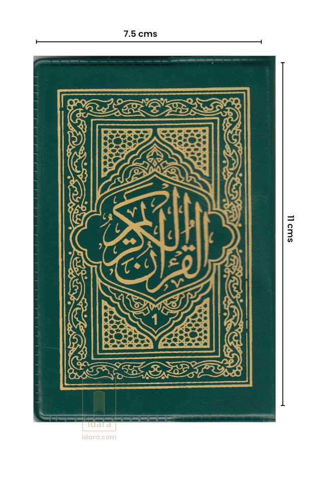 Para Set Ref. 147 1/6 (5 Juz in 1 book) with Case 15 lines per page | Pocket size 11 x 7.5 cms image 3