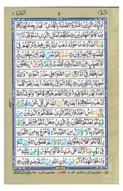 Colour Coded Para Set Ref. 147 1/6 (5 Juz in 1 book) with Case 15 lines per page | Pocket size 11 x 7.5 cms image 4