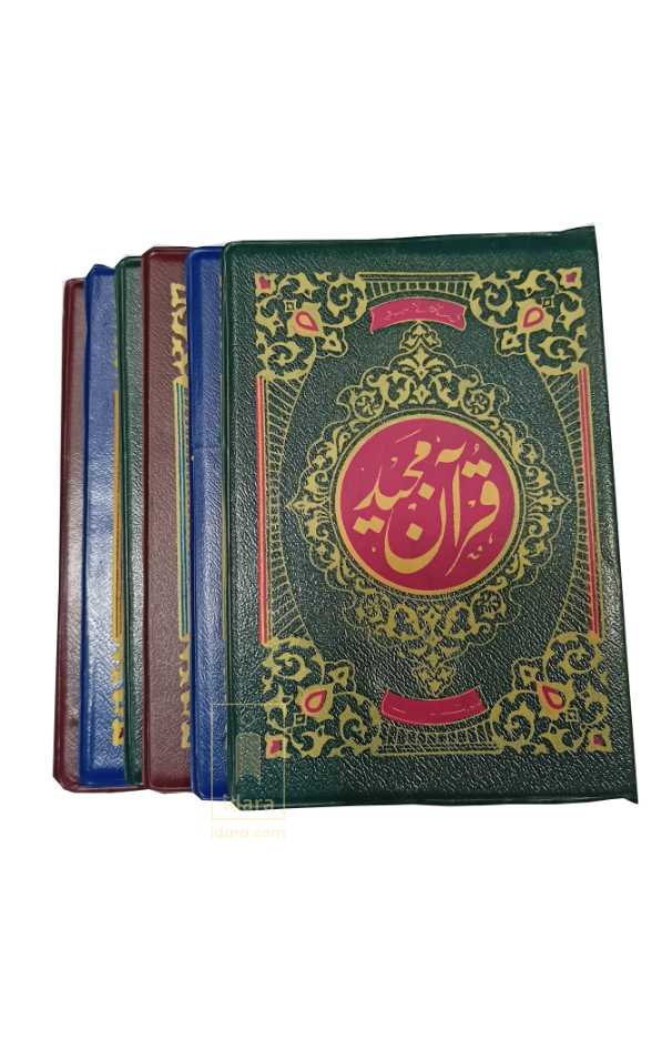Para Set Ref. 347 1/6 (5 Juz in 1 book) with Case 15 lines per page | 14 x 10 cms image 2
